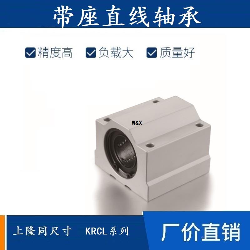 带座直线轴承KRCS/KRCL-6 8 10 12 13 16 20 25 30 35 40 50 60