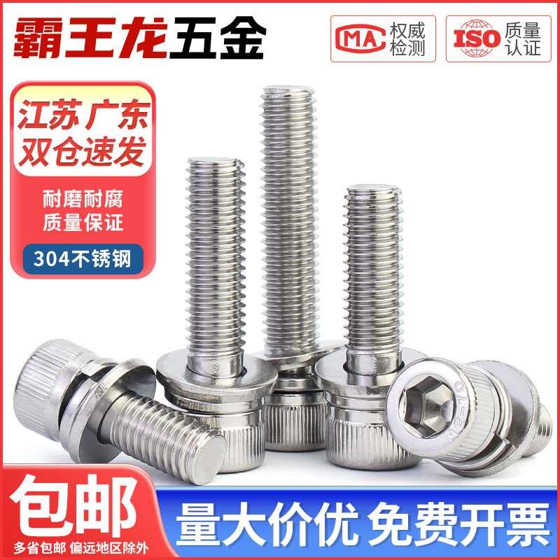 304不锈钢杯头三组合内六角螺丝钉圆柱头平弹垫片螺栓M3M4M5M6M8