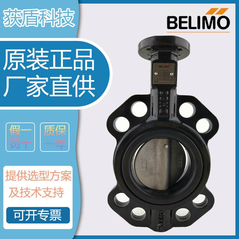 正品 Belimo搏力谋 BU6400 电动蝶阀阀体 水阀二通法兰蝶阀DN400