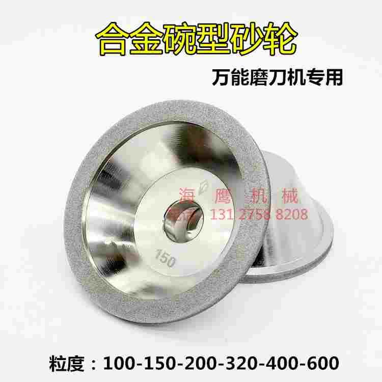碗型金刚石砂轮万能磨刀机专用砂轮打磨硬质合金钨钢铣刀砂轮片