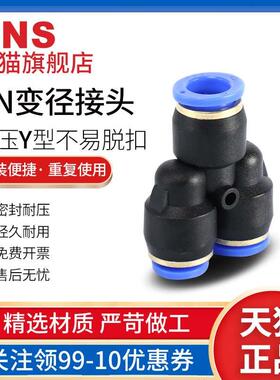 sns神驰py接头快速气管三通spn气动软管高压变径快插4 6 10-8mm