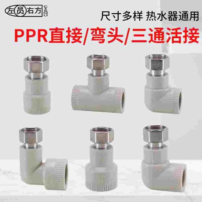 灰色ppr水管配件接头热熔20/25转4分6分内丝活直接热水器弯头三通