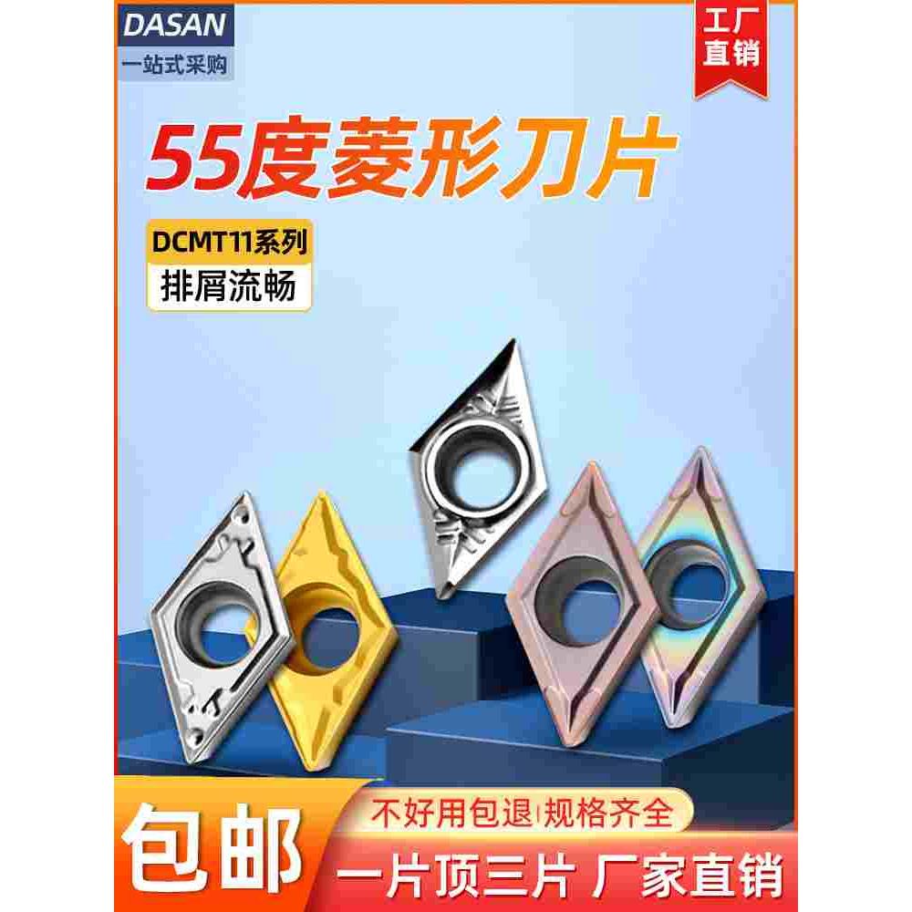 55度菱形数控刀片dcmt11t304不锈钢专用外圆内孔车刀片镗孔刀粒