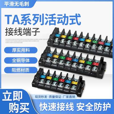 TA接线排对接接线端子电线接线柱端子台20A活动式连接排2003/2004