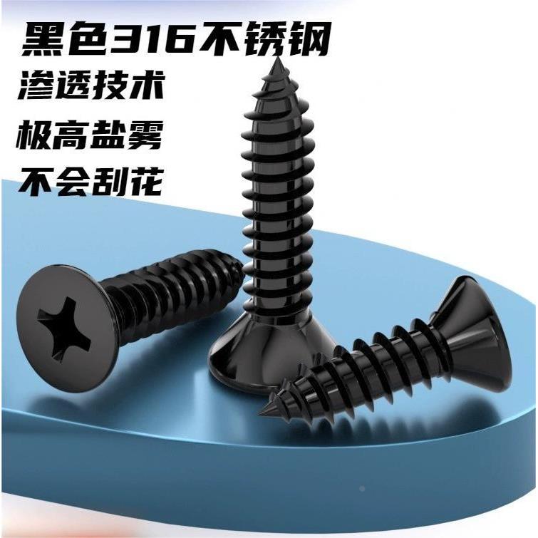 316黑色不锈钢十字沉头电子自攻小螺丝钉2.9M3.5/9M4.2/8M5.5M6.3