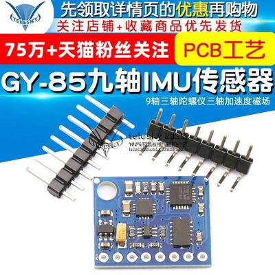 GY-85九轴自由度IMU传感器模块9轴三轴陀螺仪三轴加速度磁场