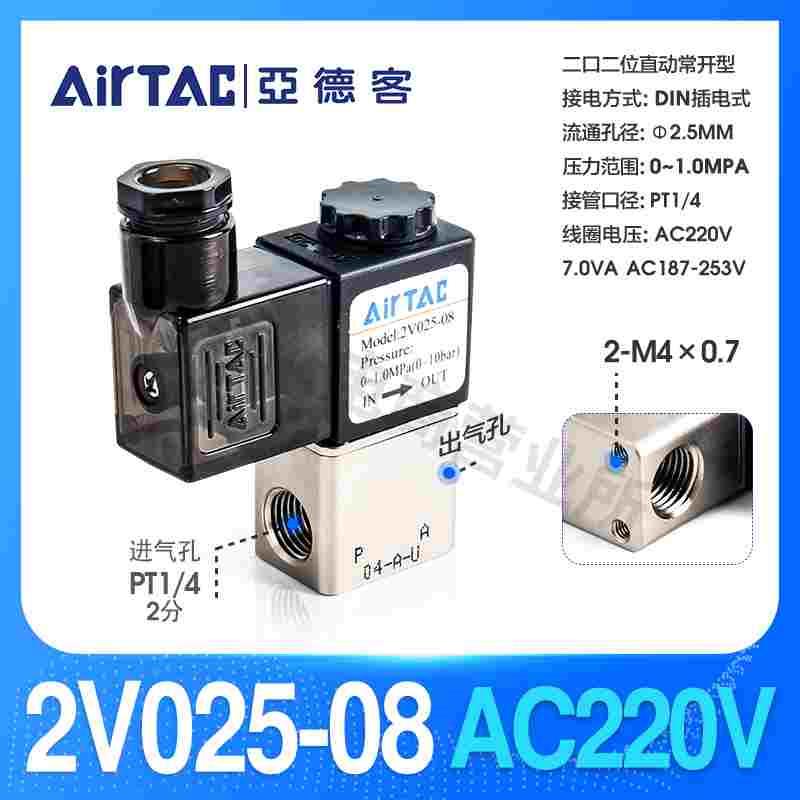 亚德客电磁阀气动电磁控制阀2V025-08ac220V换向阀dc24电子阀开关