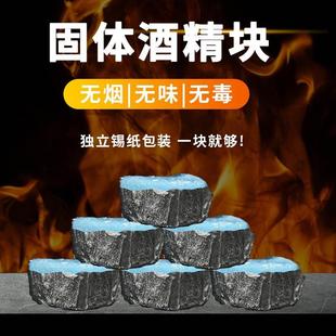 固体酒精块易燃耐烧户外无烟露营火锅安全环保热源圆形锡纸燃料块
