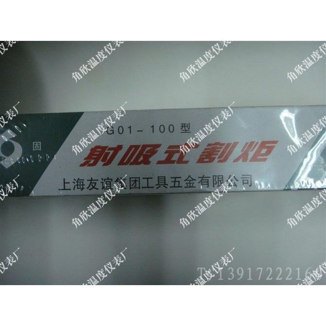 G01-100/射吸式割炬/焊割工具/割枪 （促销价）（原装）图片