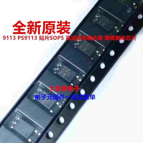 全新原装 9113 PS9113 贴片SOP5 高速光电耦合器 隔离驱动芯片