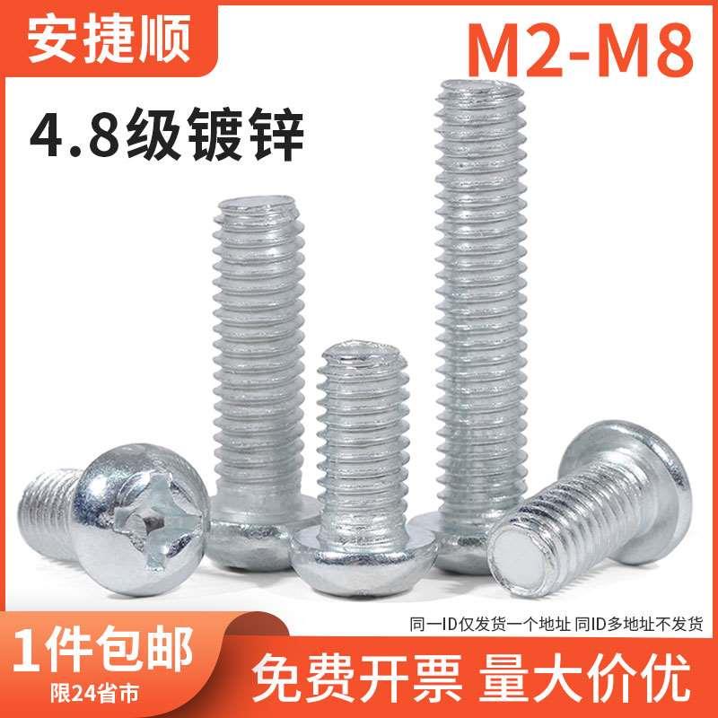 4.8级镀锌圆头十字螺丝gb818半圆头机螺钉盘头螺钉m2m3m4m5m6m8
