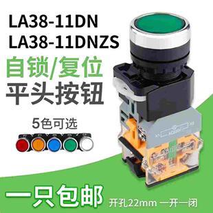 带灯按钮开关自锁LA38-11DNZS/11Dn复位电源启动停止 圆形孔 22mm