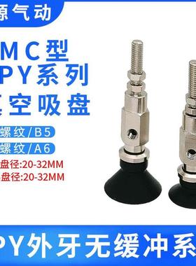 替代吸嘴真空吸盘ZPY20/25/32/UN/US/BN/BS/DN/DS-U46N46-B5-A6