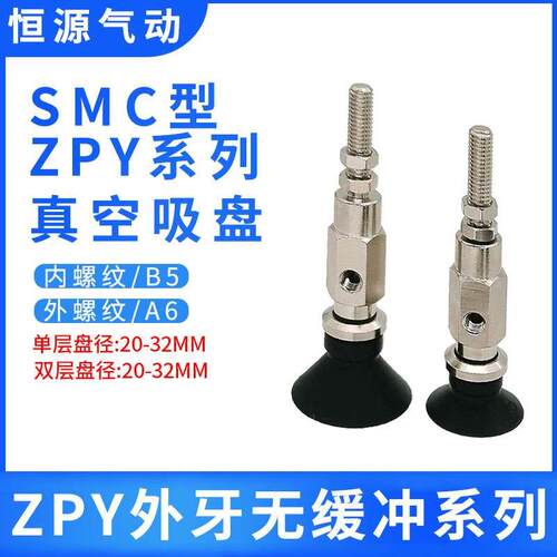 替代吸嘴真空吸盘ZPY20/25/32/UN/US/BN/BS/DN/DS-U46N46-B5-A6