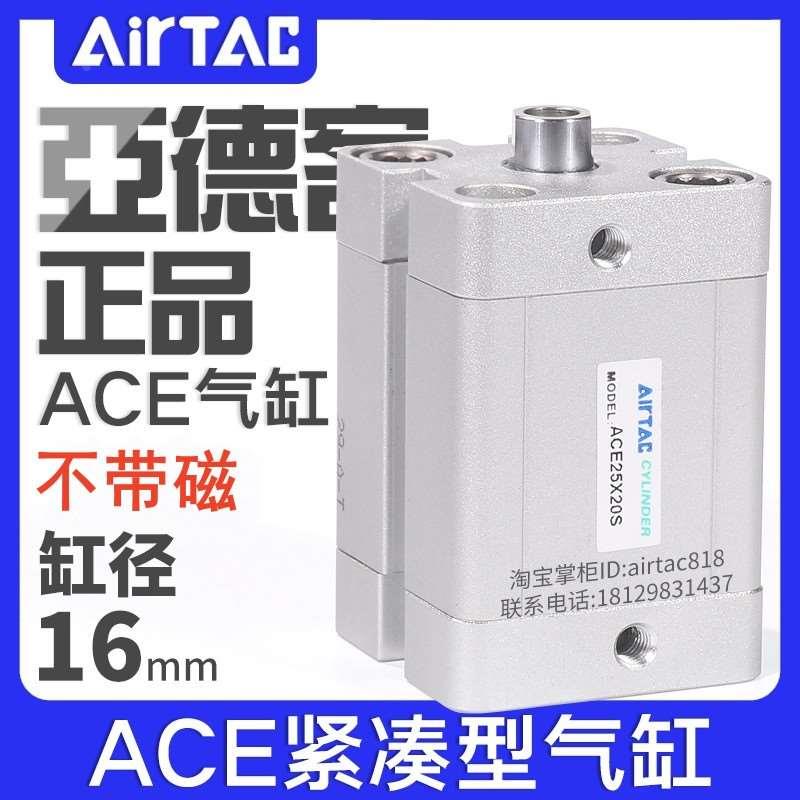 亚德客紧凑型气缸ACE16X5/10/15/20/25/30/35/40/45/50不磁环ACP