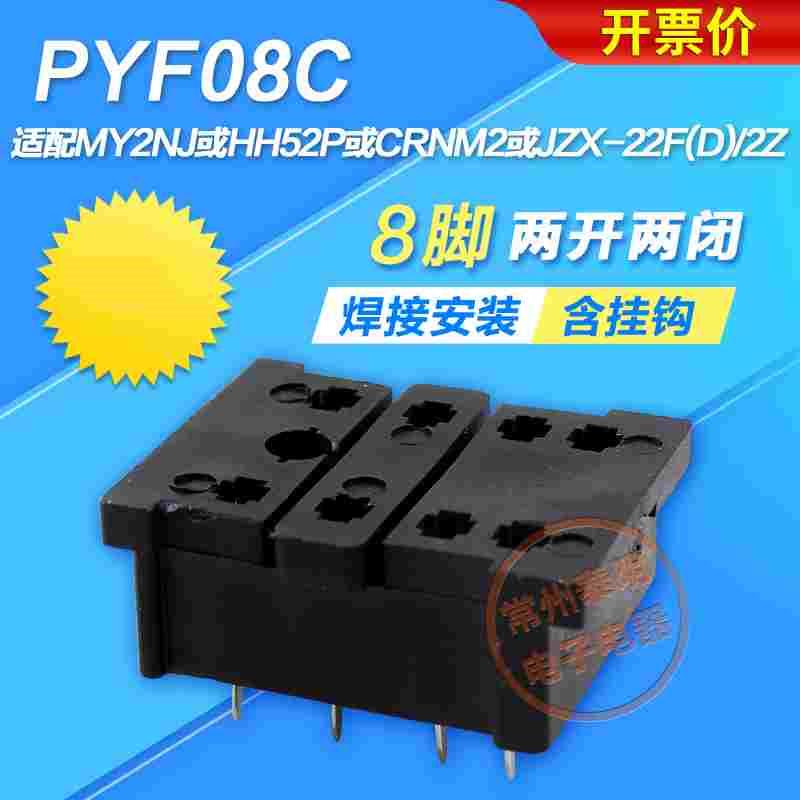 MY2NJ小型2路8脚中间电磁继电器HH52P尖针焊脚底座子18FF-2Z-A2