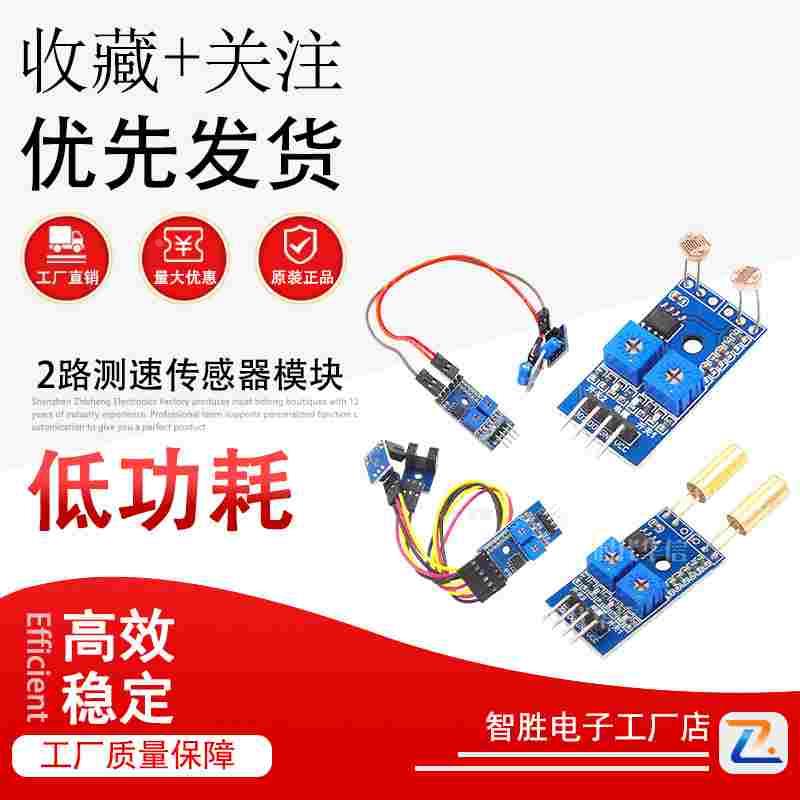 2路测速传感器模块角度倾斜寻迹传感器测距传感器火焰传感器模块