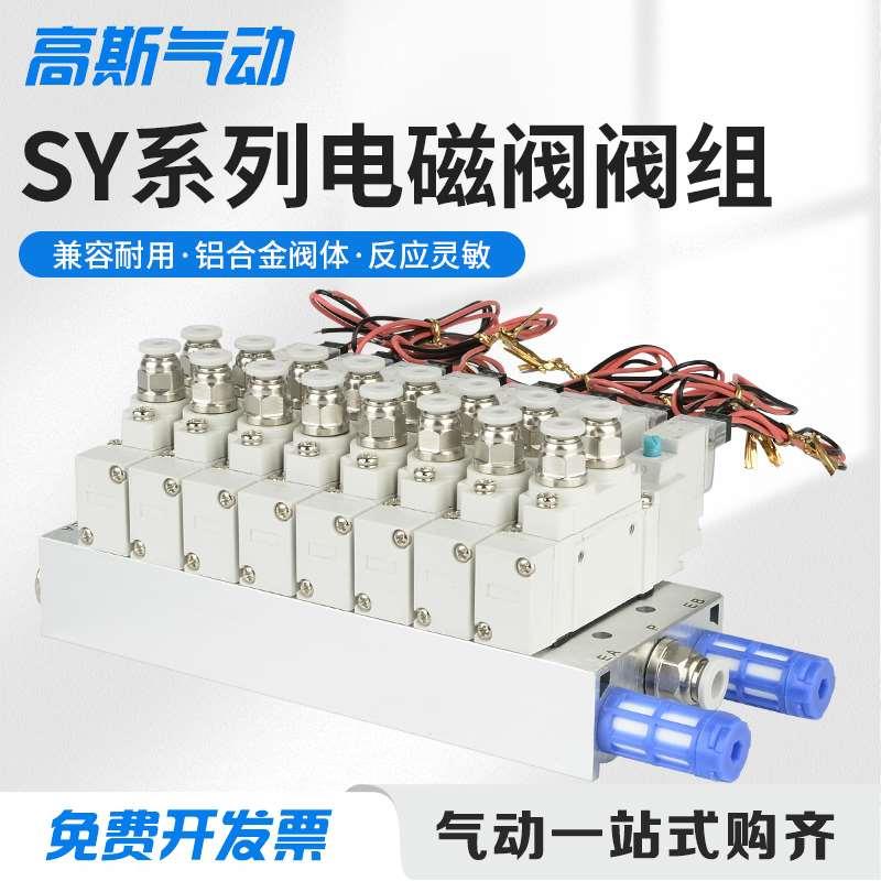 SMC型SY5120/3120/7120/-3/4/5/6LZD-M5/01/02控制气电磁阀岛组合