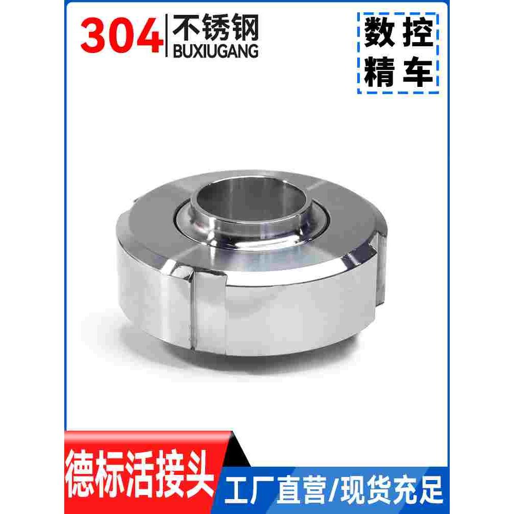 温特304/316不锈钢德标焊接活接头卫生级圆形外螺纹由任活DIN80 6