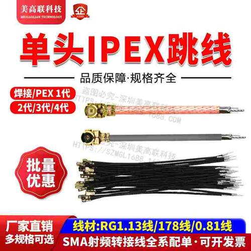 单头IPEX天线跳线1代端子2代3代4代MHF UFL1.13同轴延长焊接线