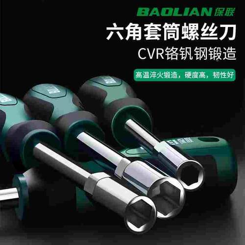 保联套筒螺丝刀内六角5.5 8 10 13 14 7mm套筒加长m4m5套筒螺丝批