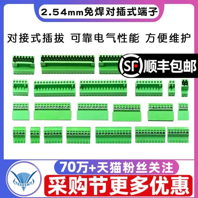 2EDGK-2.54mm免焊对接对插式插拔PCB接线端子2p/4/5/6/10/12/18P