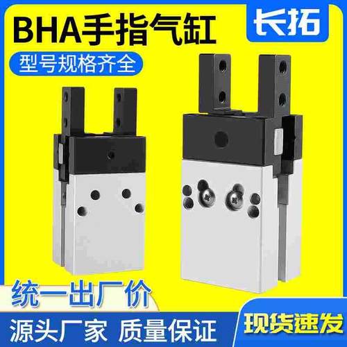 平行夹爪手指气缸BHA-01-03-04-05CS1-O-C-Y1-Y2-T3H-T2V-R-AS