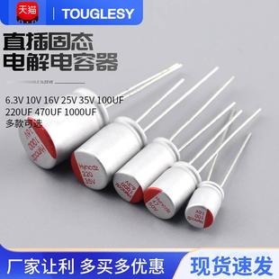 固态电解电容器 6.3V 10V 16V 25V 35V 100UF 220UF 470UF 1000UF