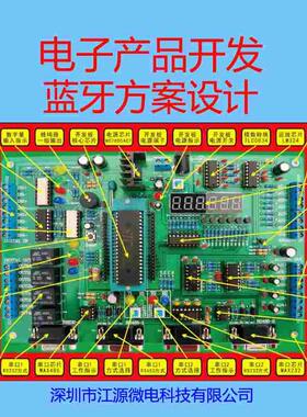 蓝牙新款方案设计电子产品设计开发PCB设计PCBLayout定制生产Y