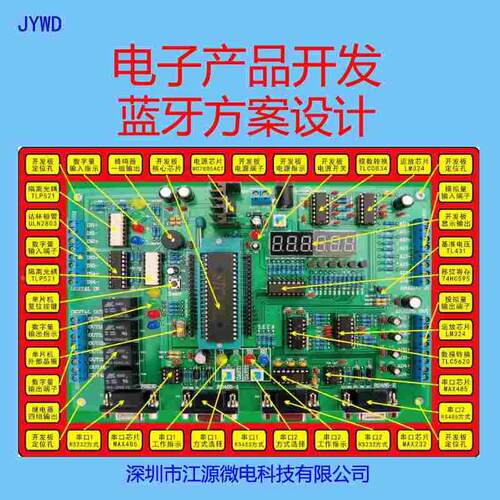 蓝牙新款方案设计电子产品设计开发PCB设计PCBLayout定制生产Y