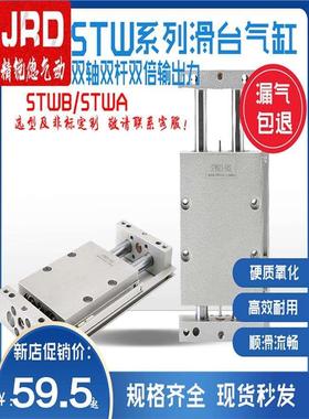 STWB双杆双轴STWA滑台气缸10/16/20/25/32-25/50/75/100/150/200S
