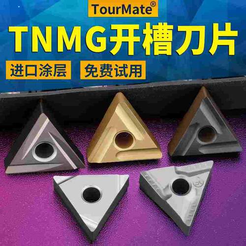 数控车刀片tnmg160404开槽外圆三角形硬质合金刀头粗车三角型刀粒