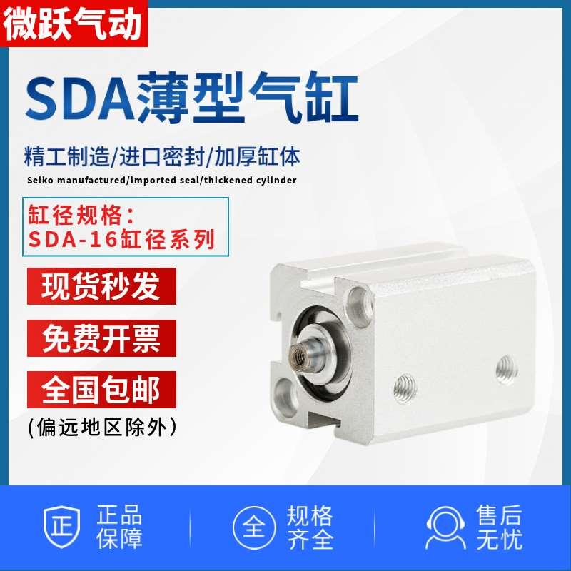 气动小型薄型小推力方形气缸SDA16*5X10X15X20X25X30*35X40*45X50