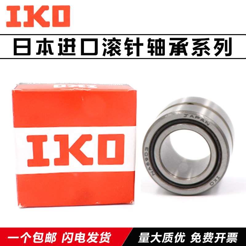 进口IKO滚针轴承 RNA NA 5900 5901 5902 5903 5904 5905 带内圈