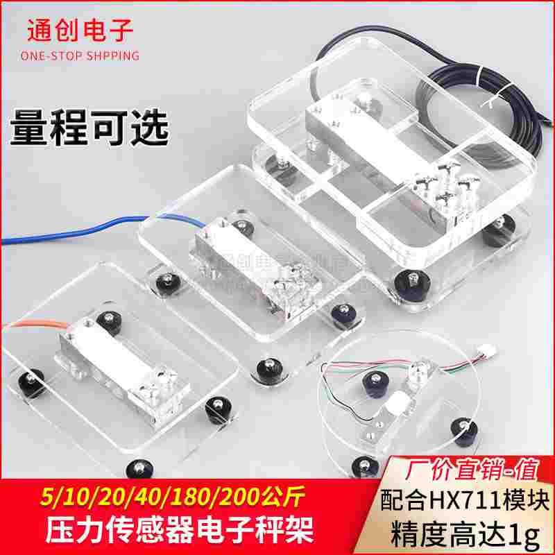 5/10/40kg200称重压力传感器套装DIY电子称支架HX711模块秤盘秤架