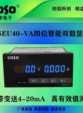 CSEU40智能双数显电流电压表 上下限报警电流电压表 真有效值表