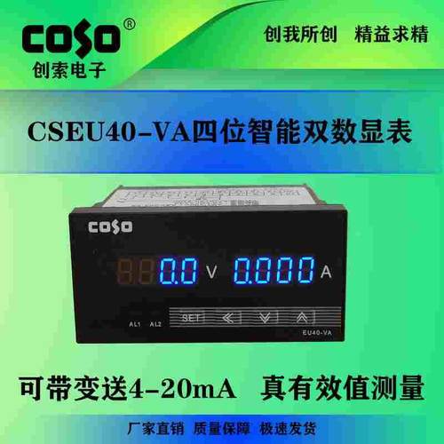 CSEU40智能双数显电流电压表 上下限报警电流电压表 真有效值表