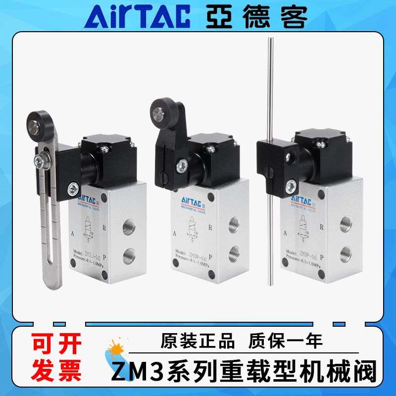 亚德客重载型机械阀气动行程开关可调滚轮杠杆ZM3J/ZM3P/ZM3R-06