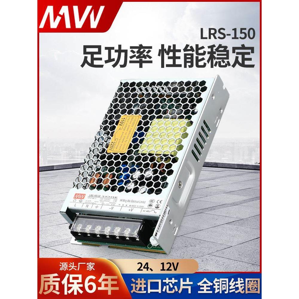明伟LED开关电源LRS-150W-24V 12V直流超薄代替NES/RS/S-150灯带