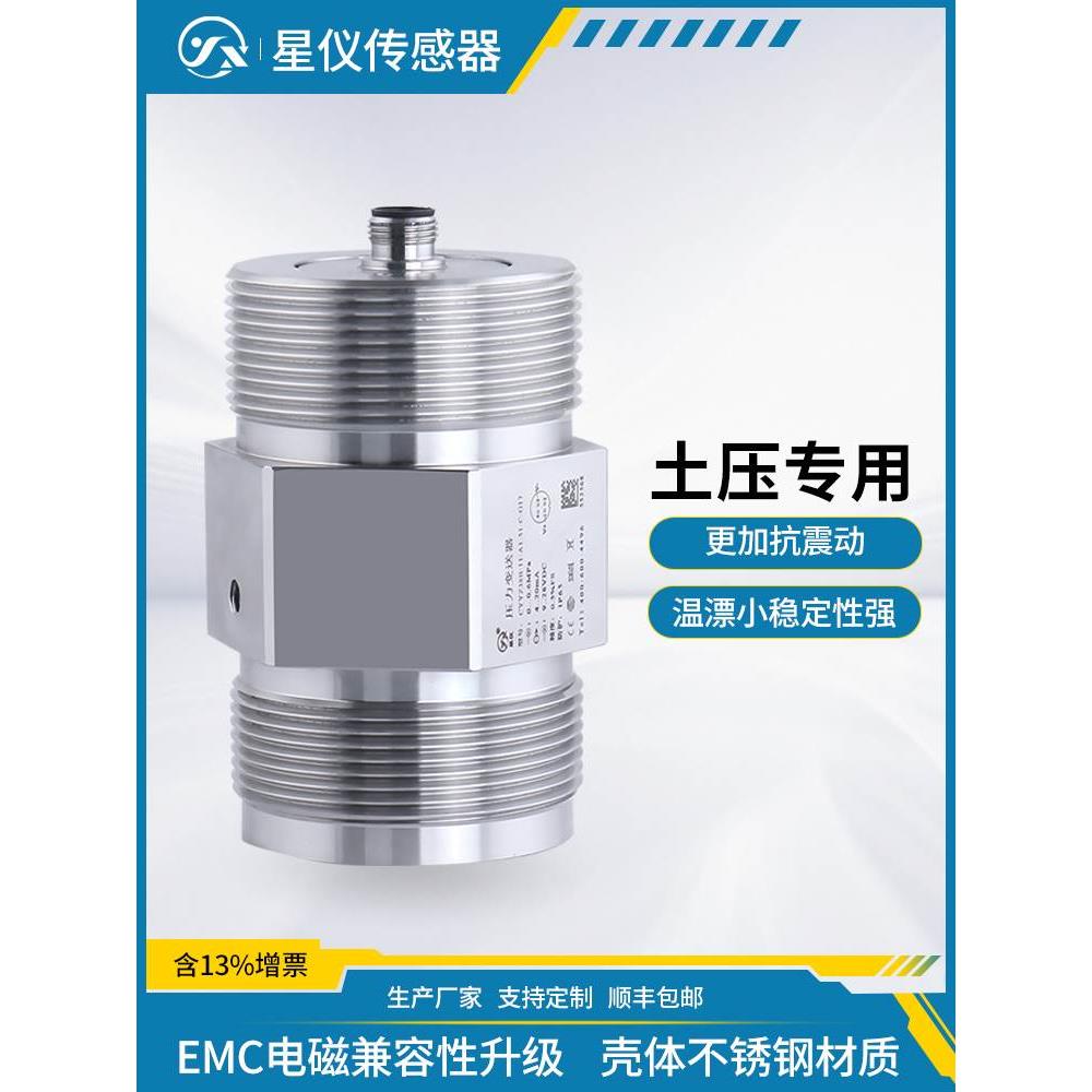 星仪CYYZ38B土压型压力变送器RS485耐高压盾构机制砖机压力传感器
