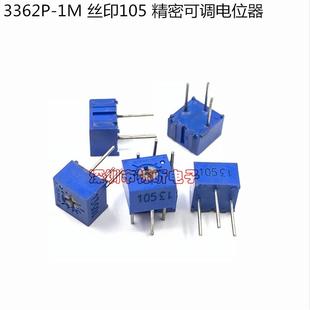 絲印105 3362P 可調(diào)精密電位器1M 一管50個 105立式