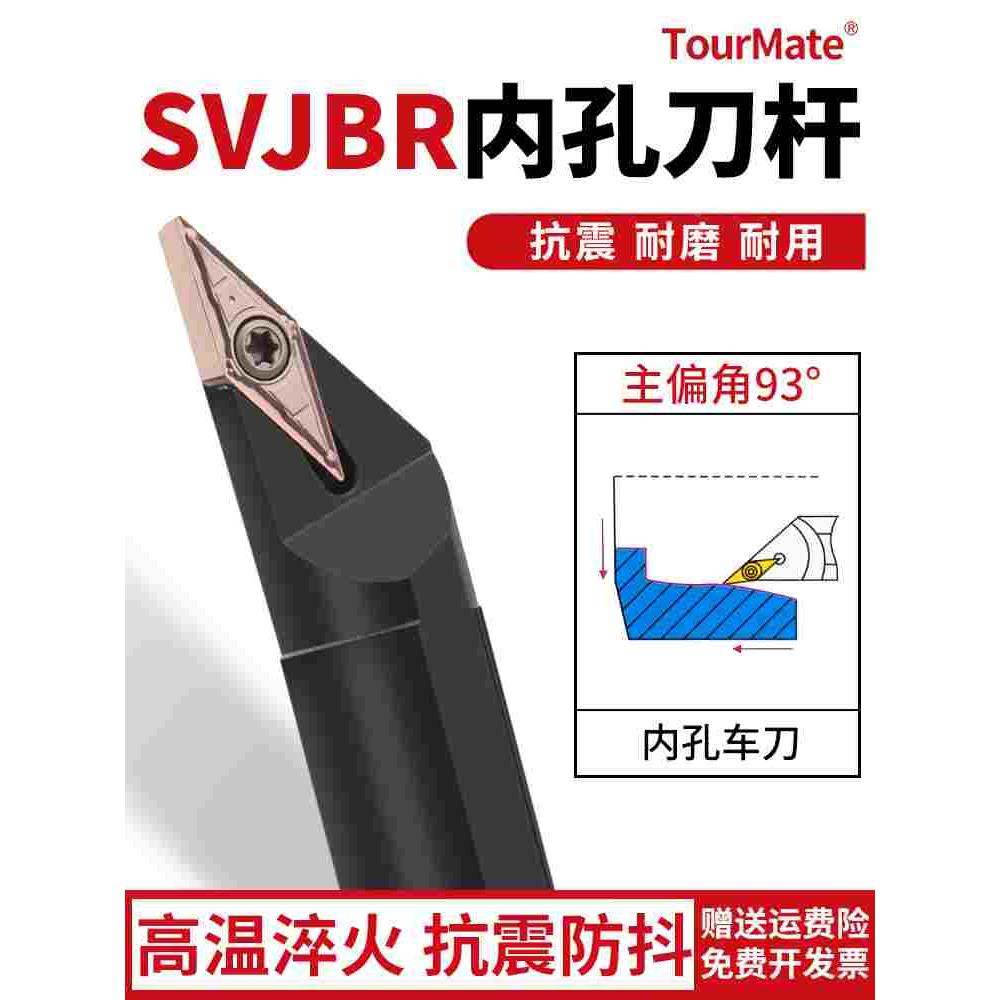 螺钉式93度数控刀杆 内孔车刀SVJBR11 SVJBR16装35度菱形单面刀片