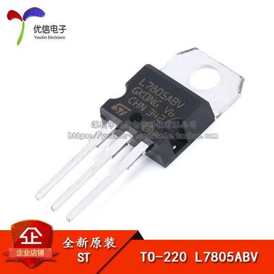 原装正品 直插 L7805ABV TO-220 线性稳压器芯片 5V  工业级