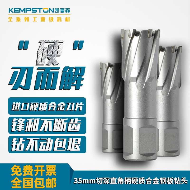 凯普森空心钻头取芯钻头磁力钻打孔金属不锈钢钢板钻硬质合金35mm
