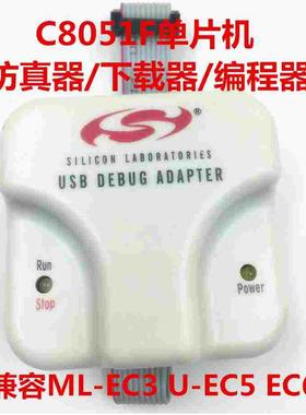 USB Debug Adapter Silabs C8051F仿真器/下载器EC3EC5EC6
