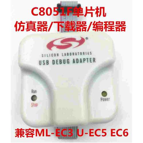 USB Debug Adapter Silabs C8051F仿真器/下载器EC3EC5EC6
