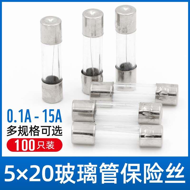 保险丝5*20玻璃保险管熔断器250V 0.5A1A 2A 3A 4A5A 10A 15A 20A