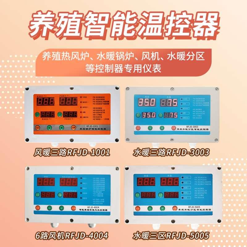 养殖锅炉热风炉专用控制器水暖风暖自动数字智能温控智能温控仪表