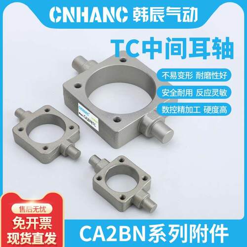 CA2BN气缸安装附件单耳/双耳法兰板脚架TC中间耳轴接头