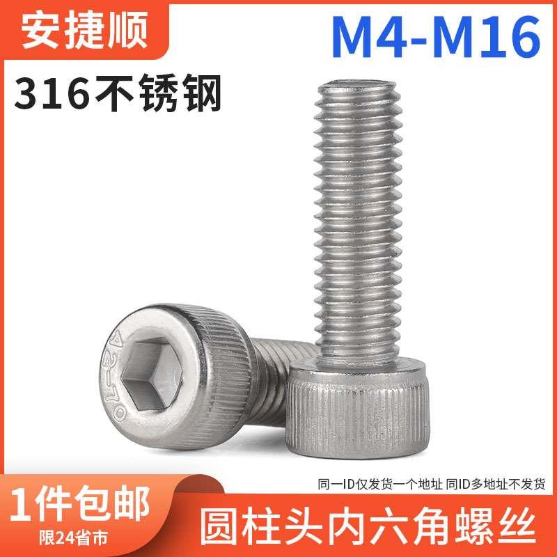 316不锈钢内六角螺丝圆柱头内六角螺栓杯头螺栓内六角螺钉加长